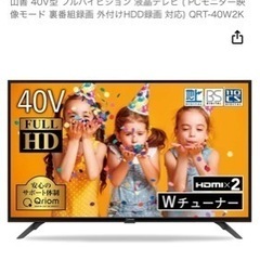 山善テレビ 40インチ
