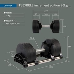 可変式ダンベル フレックスベル 20kg 定価56,800円