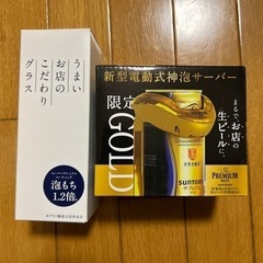 神泡サーバー　プレモルビールグラス