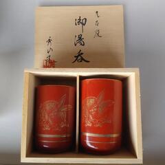 新品 値下げ！　九谷焼 秀山造の夫婦湯呑み 2客セット