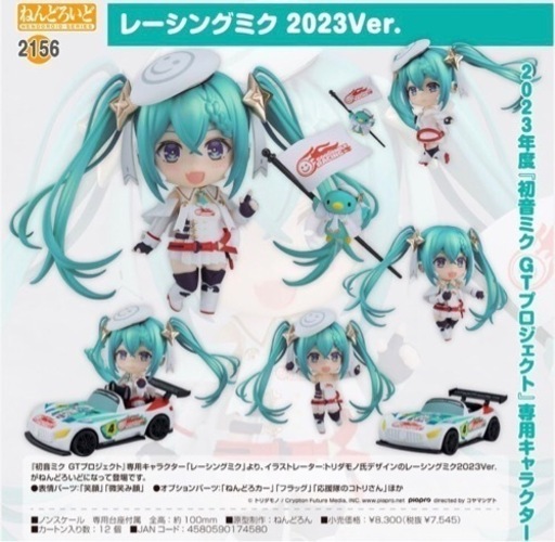 ねんどろいど 初音ミクGTプロジェクト レーシングミク 2023Ver. \u003c\u003c2023