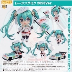 ねんどろいど 初音ミクGTプロジェクト レーシングミク 2023...