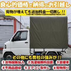 最安値6,500円の格安引越し屋 - 引っ越し