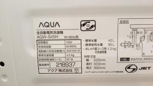 ★ジモティ割あり★ AQUA　洗濯機　20年製　4.5kg　クリーニング済　YJ919