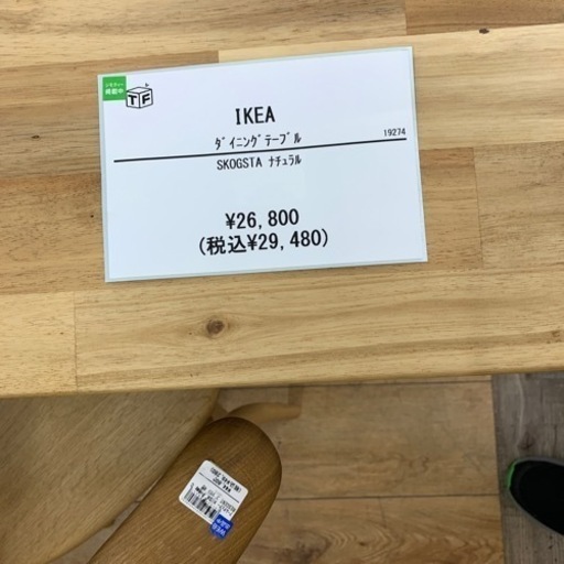 IKEA  ダイニングテーブル  SKOGSTA ナチュラル