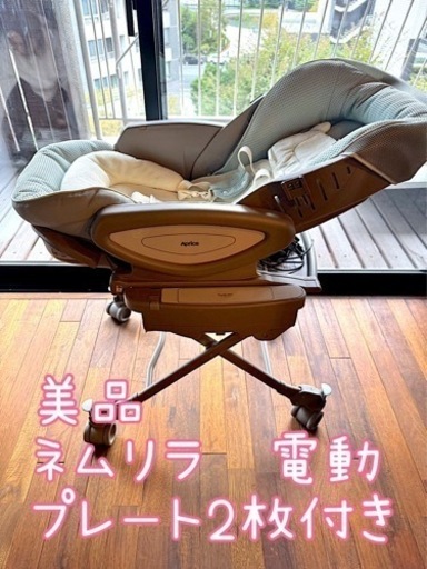 【値下げしました】美品アップリカ　ユラリズム　電動ハイローチェア取説有り