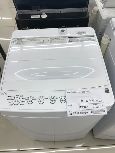 ★ジモティ割あり★ Haier 洗濯機 4.5kg 21年製 動作確認／クリーニング済み HJ1245