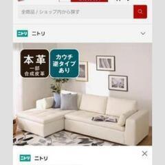 急募!!すぐ引き取り可能な方☆ニトリ19万円本革ソファー☆三人がけ☆