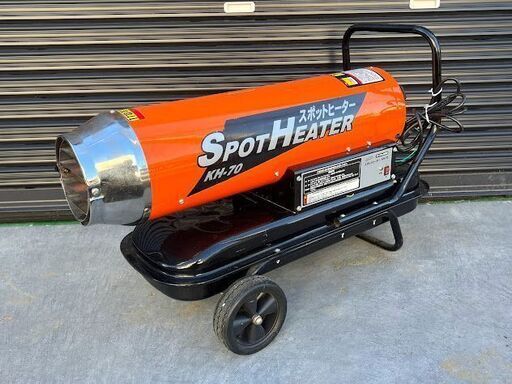スポットヒーター 中型 (ジェットヒーター) ☆KH-70 ナカトミ ☆札幌