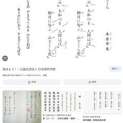 詩吟教室　生徒募集❗️