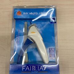 犬用爪切り 新品 ペティオ ギロチン式 FAIRIA ペット用品...