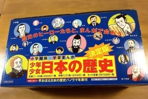 小学館日本の歴史