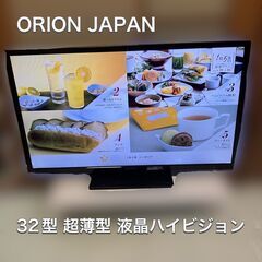 32型 超薄型 液晶ハイビジョンテレビ ORION（オリオン）日...