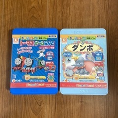 無料　おはなしせんせい　ゲームえほん　トーマス　ダンボ