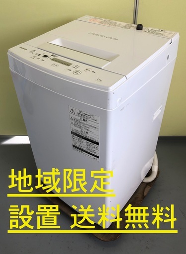 【送料・設置無料 地域限定】東芝 2020年製 4.5kg洗濯機 AW-45M7 R5-0040