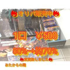 【田川市】パックオリパ　1口￥500　655【福岡県　筑豊　おた...