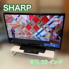 【販売終了】SHARP（シャープ）32インチ 液晶ハイビジョンテ...