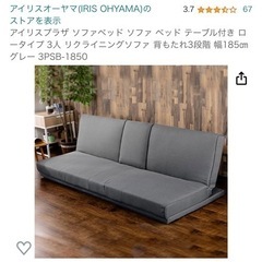 アイリスオーヤマ 3人掛けソファ(ソファ)の中古が安い！激安で譲ります・無料であげます｜ジモティー