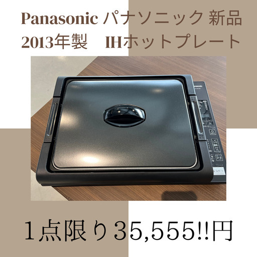 新品未使用 Panasonic パナソニック IH 7段階火力調整 焼肉 ホットケーキ クレープ お好み焼き 専用鍋付き ブラック KZ-HP2100 こぶつ屋小牧店