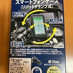 バイク用スマートフォンケース