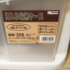 天満 押入れ収納ケース タンス