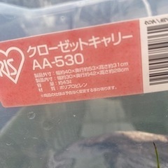 アイリスオーヤマ クローゼットキャリー 亀のおまけ付き