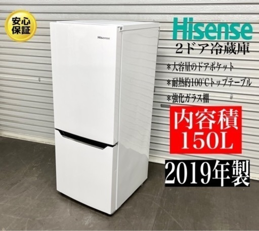 激安‼️19年製HISENSE 2ドア冷凍冷蔵庫HR-D15CN104
