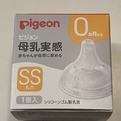 母乳実感　SS  開封未使用