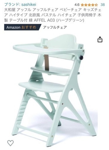 【美品】affel アッフルチェア　ハーブグリーン