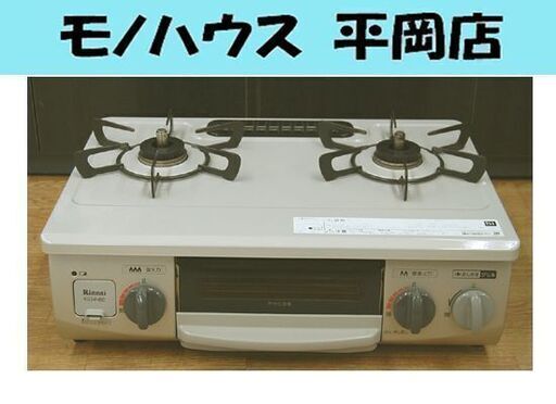 リンナイ LP プロパンガスコンロ KG34NBEL 2018年製 幅56cm 左強火 ベージュ ガステーブル 札幌市 清田区 平岡