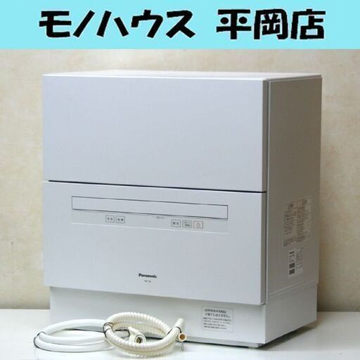 2021年製 Panasonic 食器洗い乾燥機 NP-TA4-W ホワイト 食器点数40点 ストリーム除菌洗浄 ボトルホルダー 食洗機 札幌市 清田区 平岡