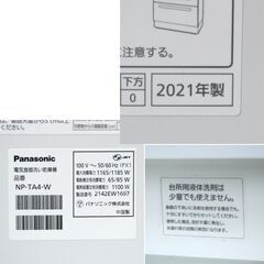【商談中】 2021年製 Panasonic 食器洗い乾燥機 NP-TA4-W ホワイト 食器点数40点 ストリーム除菌洗浄 ボトルホルダー 食洗機 札幌市 清田区 平岡