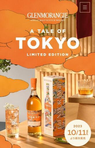 グレンモーレンジィ・トーキョー限定品