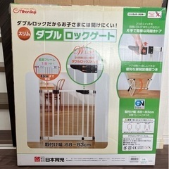 日本育児　ベビーゲート　ダブルロックゲート　スリム 