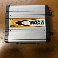 最終値引きです。　正弦派インバータ　BAL489 1800w 