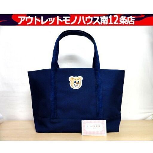 開封・未使用品 ラブラリー バイ フェイラー ワッペントートバッグ オールドテディ ネイビー/紺 LOVERARY BY FEILER 鞄 カバン 札幌市 中央区 南12条
