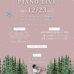 【12.23】Christmas PIANO LIVE【ピアノ】