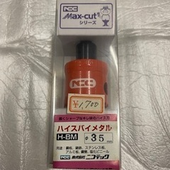 ハイスバイメタル　35mm  未使用品