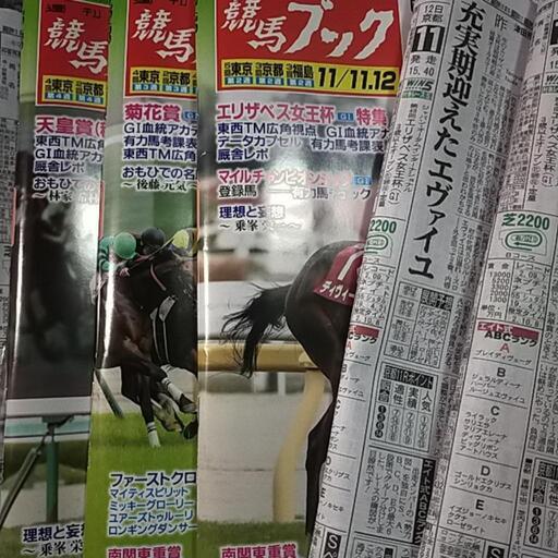 競馬ブックや競馬新聞など