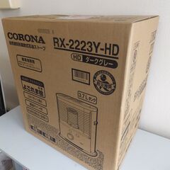 【新品・未開封】コロナ「反射式石油ストーブ」管理No1