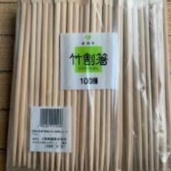 ◇竹の割り箸　300本
