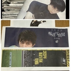 報道写真展4年分セット&羽生結弦新聞1年分色々