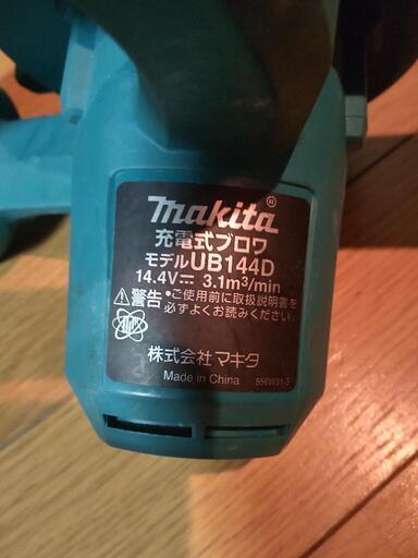 マキタ　充電式ブロワ　14.4v 美品　少しならお値下げ可