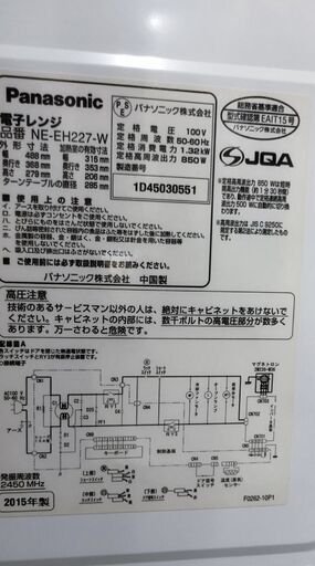 パナソニック 電子レンジ 2015年製 NE-EH227 状態良好 キッチン家電 あたため専用 ホワイト 元箱あり Panasonic  札幌市 中央区 南12条店