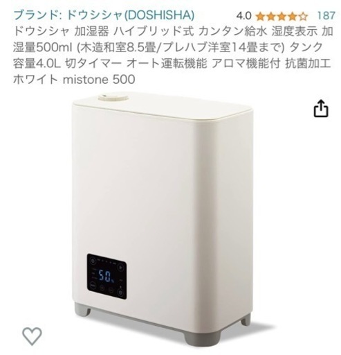 ドウシシャ加湿器