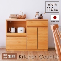 【お引渡し/22日or23日限定】木製　キッチン収納棚　幅116cm
