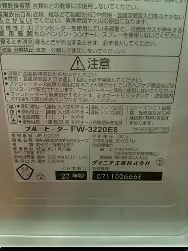 ★【ダイニチ】石油ファンヒーター  ［FW-3220E8］2020年製  【3か月保証付き】自社配送時代引き可※現金、クレジット、スマホ決済対応※