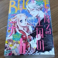 BELOVE ビーラブ 2020年10月号　漫画雑誌