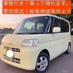 車検付 軽自動車 タント パワースライドドア 岐阜 愛知 大阪 