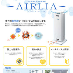 紫外線 空気清浄機  エアーリアコンパクト